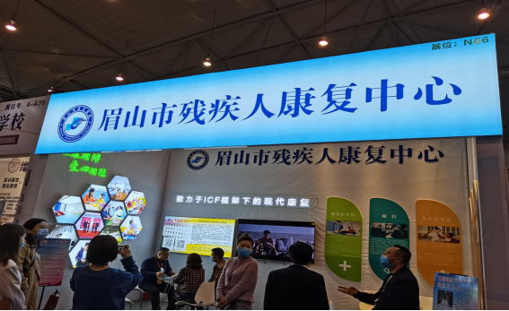 1618212488950862.png 眉山市残疾人康复中心受邀参加2021中国·成都国际康复福祉博览会(3)242.png
