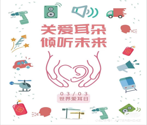 1646298275719765.png 爱耳日公众号141.png
