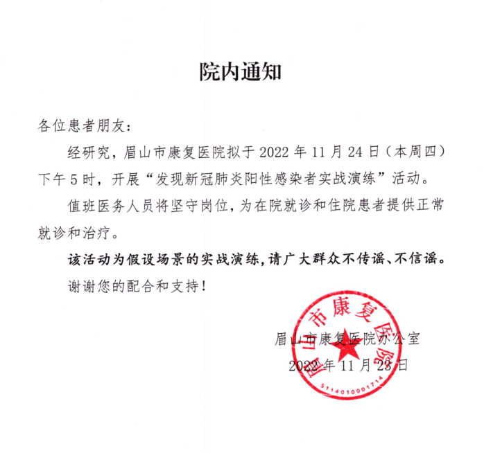 院内通知